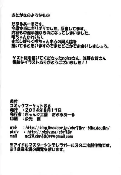 Yui-chan to Sukebe Suru Hon