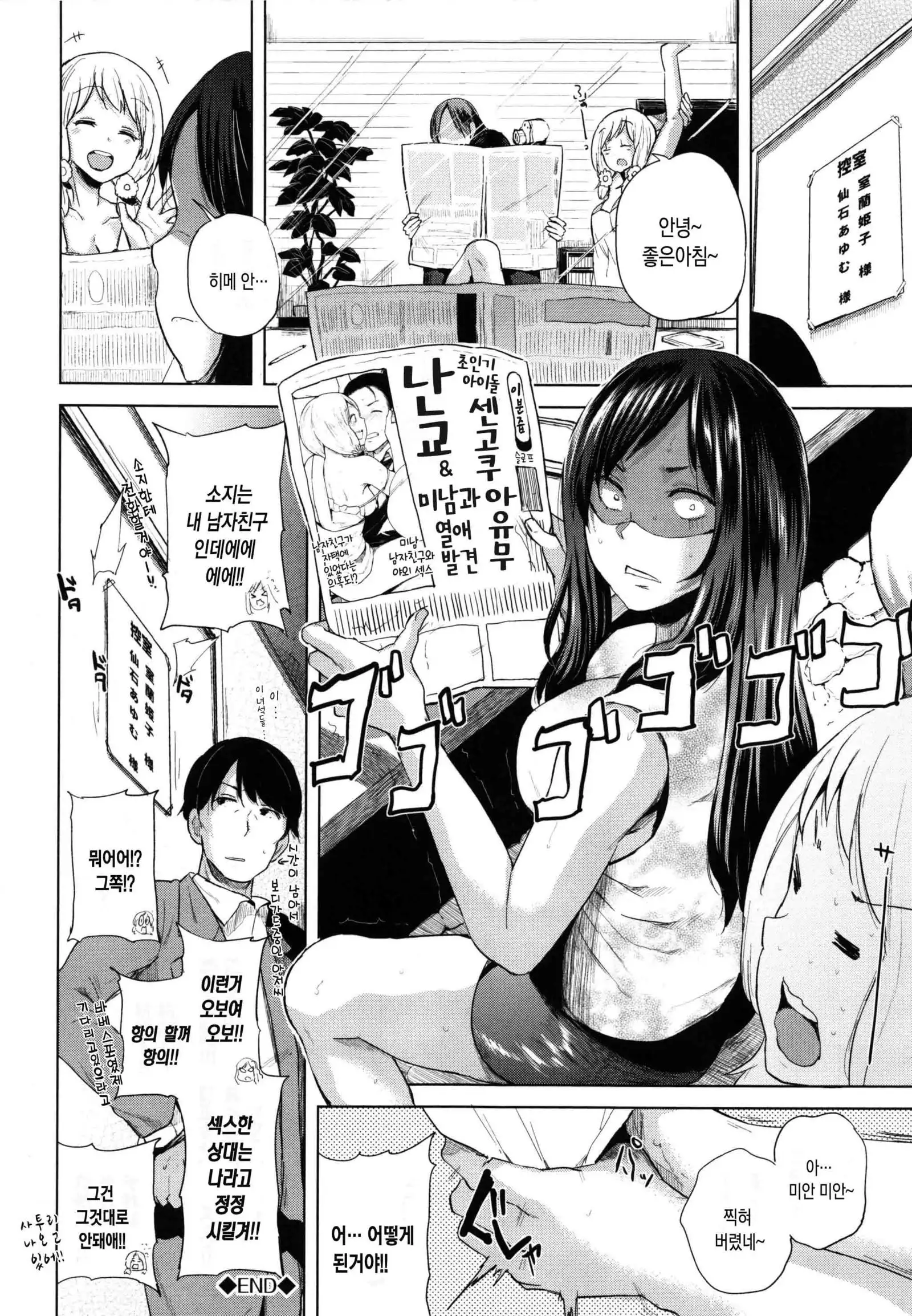 Ecchi, Hame, Zettai | 섹스. 삽입. 절대적.