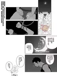 [Mentaiko (Itto)] Priapus 5 | 普利亚普斯5 [Chinese] [Yaoi Culture汉化组] [Digital]