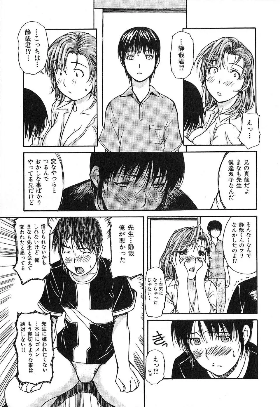 Tonari No Minano Sensei Vol.1