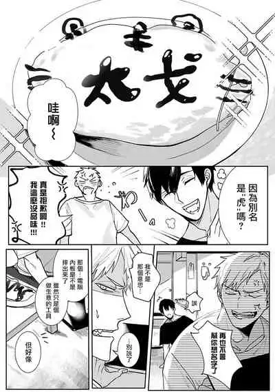 [Kinomi Nojiko] Tora no Ejiki | 以身饲虎 1-2 [Chinese] [拾荒者汉化组] [Digital]