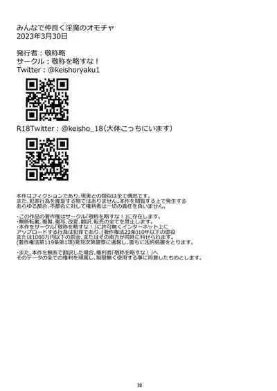 Minna de Nakayoku Inma no Omocha