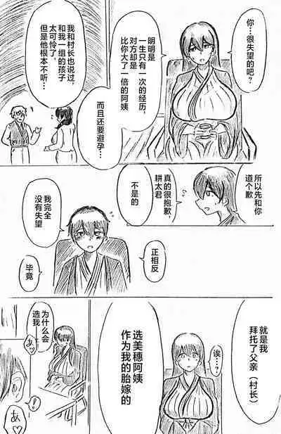 Harayome no Mura -Sono San