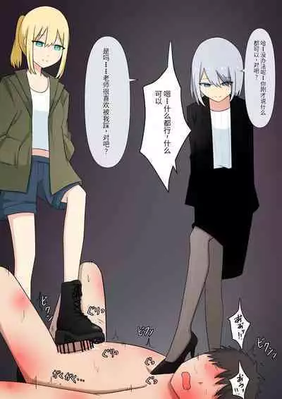 Anata no Ibasho wa Ashi no Shita