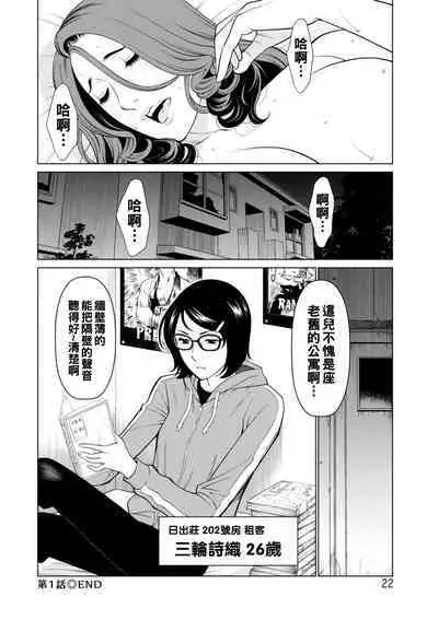 [Takasugi Kou] Hinodesou no Onna-tachi Ch. 1-7 [Chinese] [Digital]