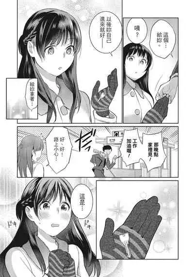 Dorobou Neko wa Kanojo no Hajimari | 當小三是轉正宮的開始