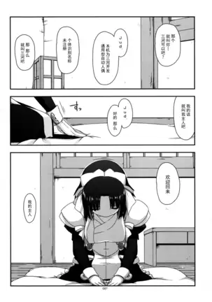 Musashi no Ijiraremonotachi no Soushuuhen II