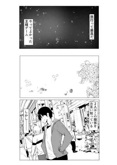 [Karamoyou] Ou-sama Game de Kanshou shita Hanashi