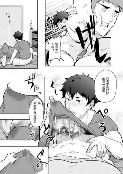 Natsuyasumi no Homo