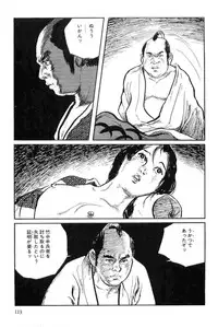 [Koike Kazuo, Kojima Goseki] Hanzou no Mon Vol.8