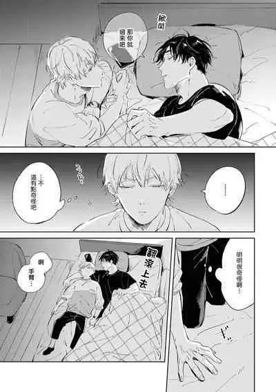 Sugar Dog Life Ch. 1-6