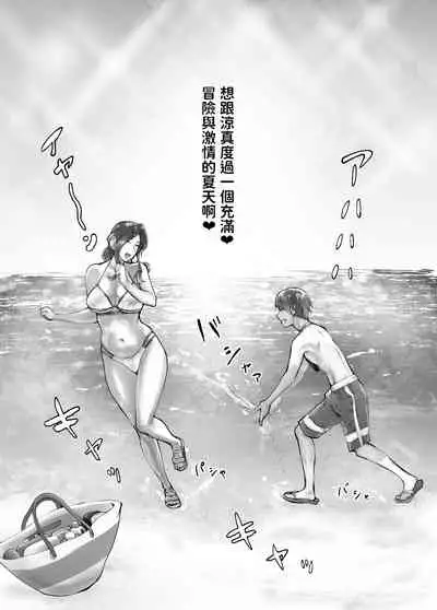 Osananajimi ga Mama to Yatte Imasu. 5