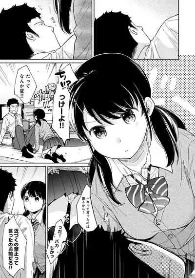 1LDK+JK Ikinari Doukyo? Micchaku!? Hatsu Ecchi!!? Ch. 23