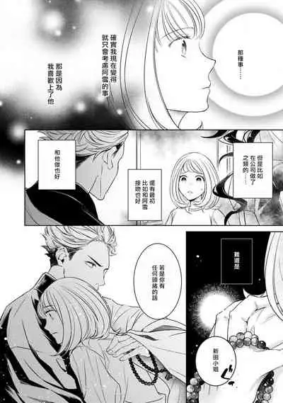 Hentai Ikemen Yuurei ni Maiban Osowarete imasu. | 每晚被變態帥哥幽靈襲擊. 1-8