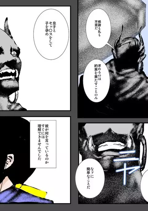 Boshi no Haitoku no Chikai ~Musuko no Ko o Haramu to Chikaimasu~