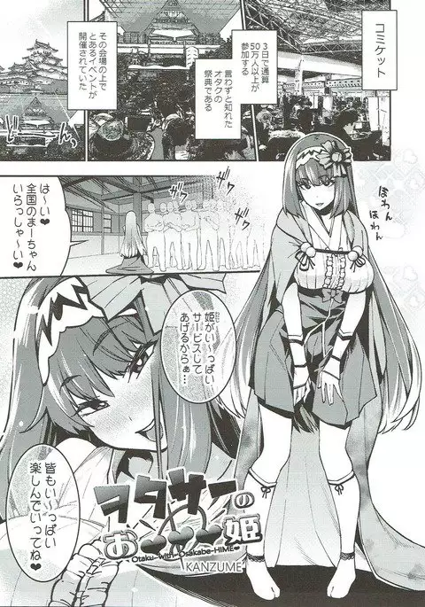 WotaCir no O♥♥♥hime