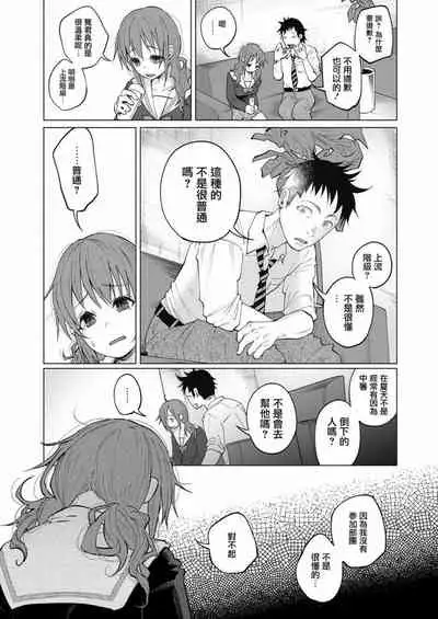 [Shiruka Bakaudon] Kimi ni Aisarete Itakatta Vol. 1 [Chinese]