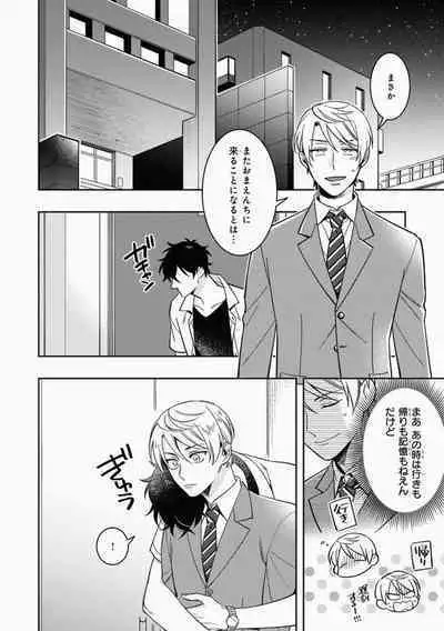 Omae to Koi nanka Zettai nai