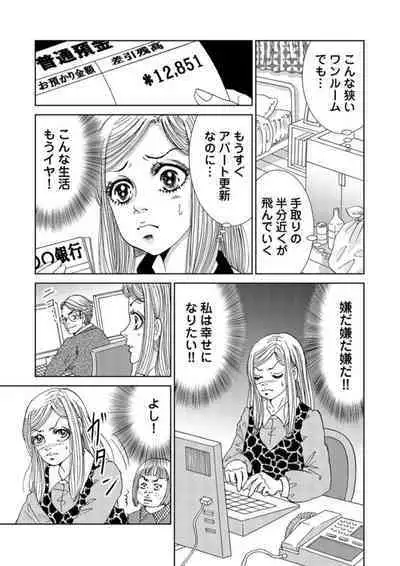 Taku Tamago Joshi wa Takaraka ni u 1-2