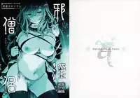 (C92) [Armament Calcium (Take Calcium)] Jain Souryo (Touhou Project)