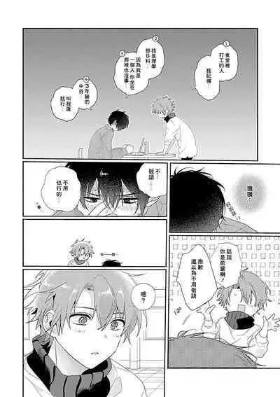 [Ono Rin] Uso-tsuki beta no unmei no koi | 骗子β的命运之恋 [Chinese]