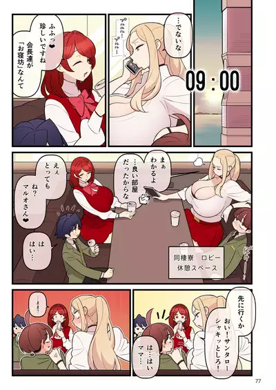 Iinazuke Gakuen FILE03 "Minna de Misshitsu" Hen