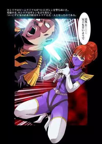 Kycilia-sama Reboot Keikaku