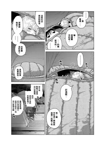 Noraneko Shoujo to no Kurashikata | 與野貓少女一起生活的方法 Ch. 22-40
