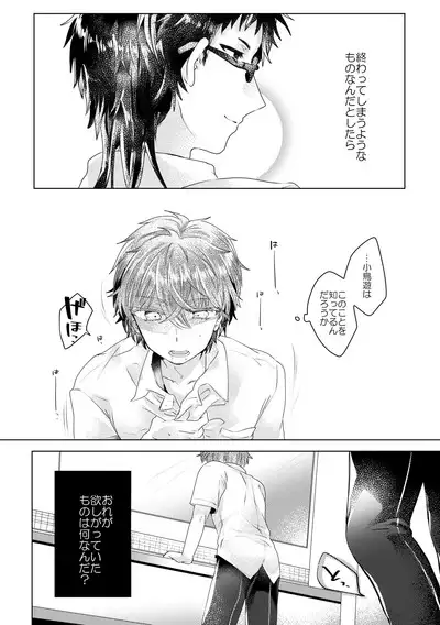 僕らが大人になるまでに 02