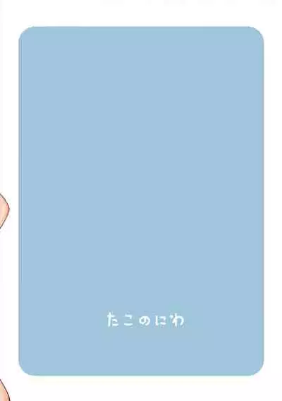 Natsu no Hiecchi | 夏日情愛