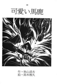 [Mimasaka Hideaki] [C48] kukkukku tomodachi janai ka