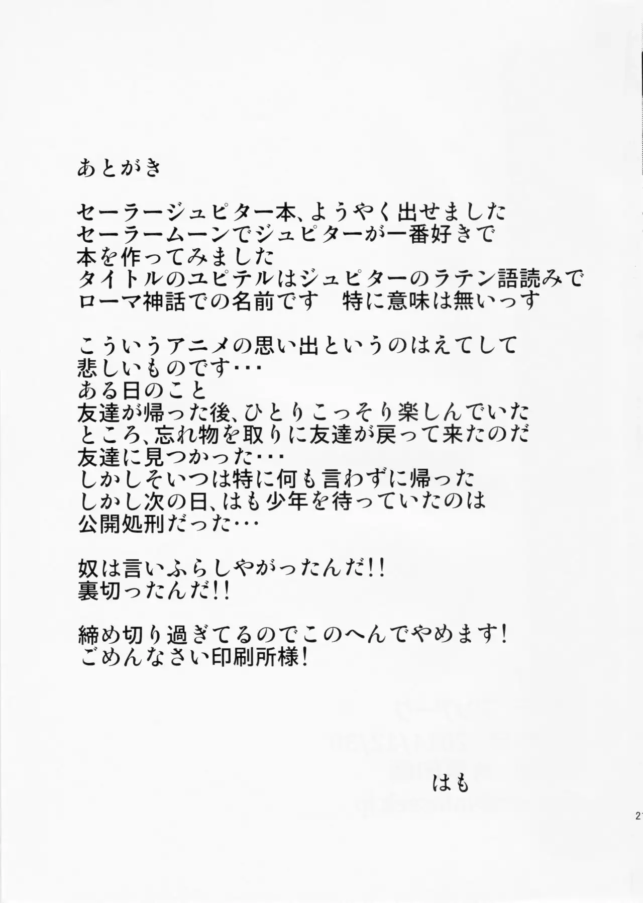 Kimagure Jupiter - Capricious Jupiter