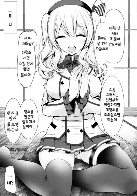 Kashima no Oshiri de Oshougatsu o Sugosu Hon