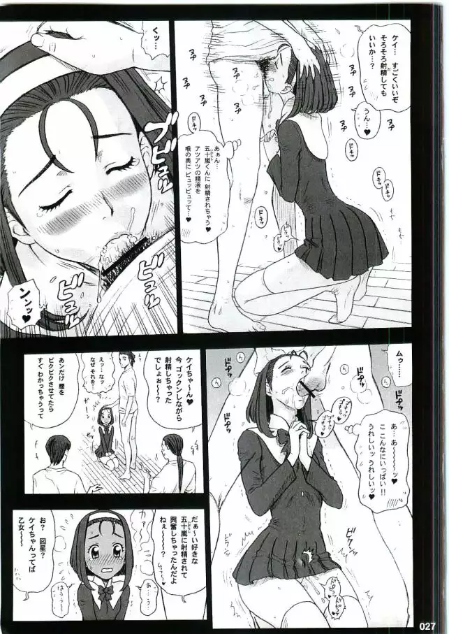 19 Kaiten Receive - Private Risshin Seminary 1969