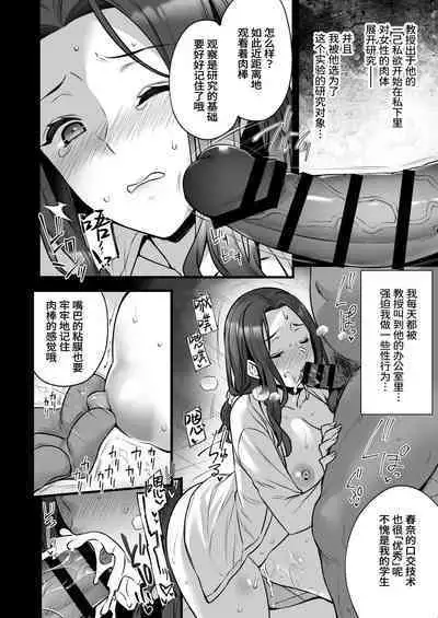 Tsuma no Hajimete no Otoko 3