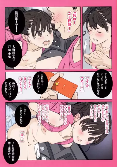 (Puniket 45) [Byousatsu Tanukidan (Saeki Tatsuya, Matroos Tomita)] Chika Idol no Matroos