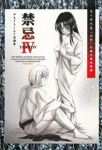 (C69) [Yamaguchirou (Yamaguchi Shinji)] TABOO IV (Rurouni Kenshin)