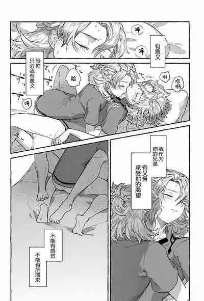 Kagami no Awai - Boundary of the mirror