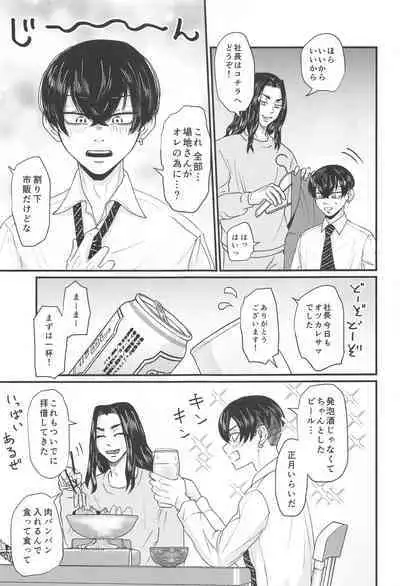 Shachou! Settai Itashimasu