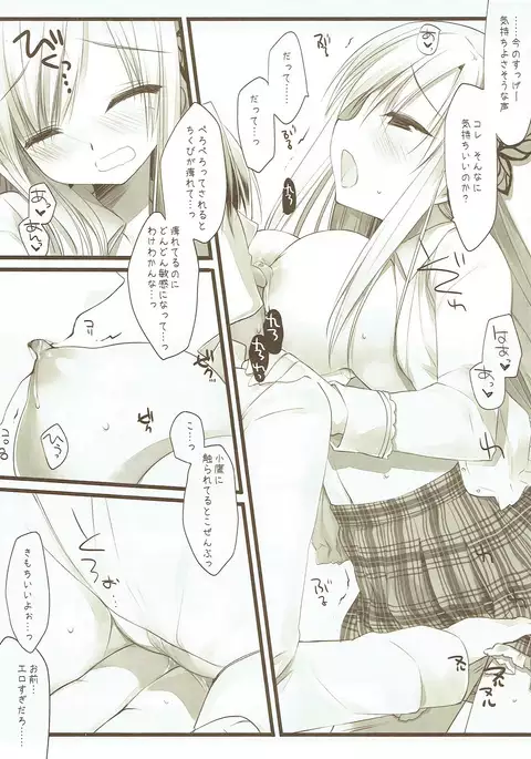 Kashiwazaki Sena to Hitobanjuu