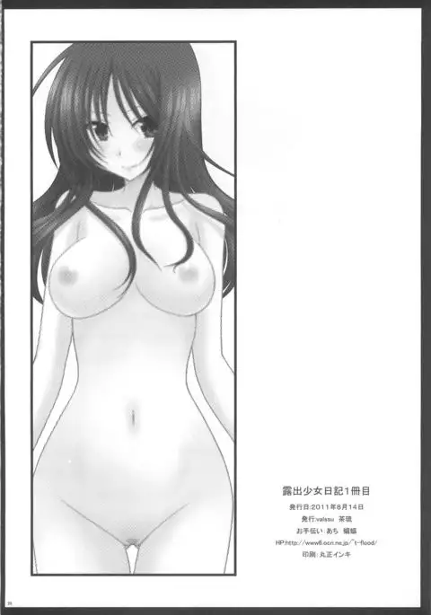 Roshutsu Shoujo Nikki 1 Satsume