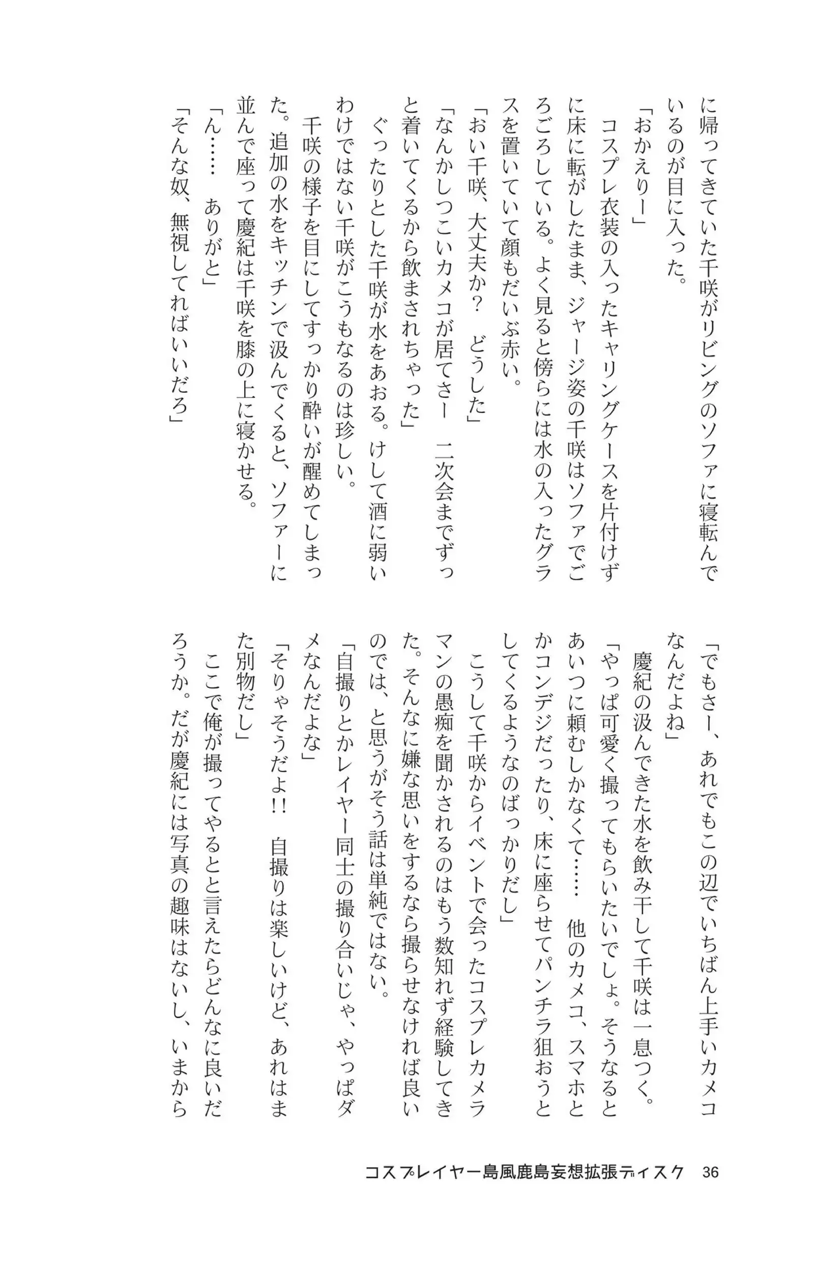 Cosplayer shimakaze＋kashima Special Edition