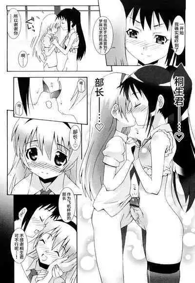 Haeteru Watashi To Tsuiteru Kanojo