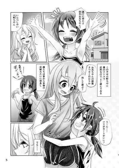 イトコのヒメゴト ――エッチしたい男の娘と エッチを知らない女の子の 初めてのエッチ――