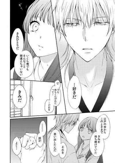 Kaiten Mokuba wa Koi o Utau