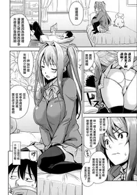 Torokeru Gohoubi Ch. 2, 4