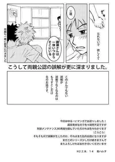 Abe Maintenance e Youkoso