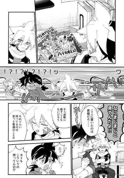 (C100) [Lazy Blue (Nanao)] special glitter! (Beyblade Burst)