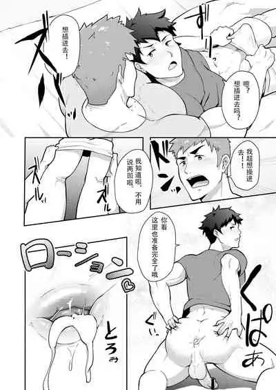 Natsuyasumi no Homo