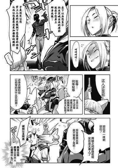 Yuusha ha Maou to Koi shitai ch.2